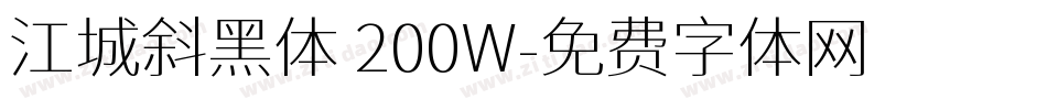 江城斜黑体 200W字体转换